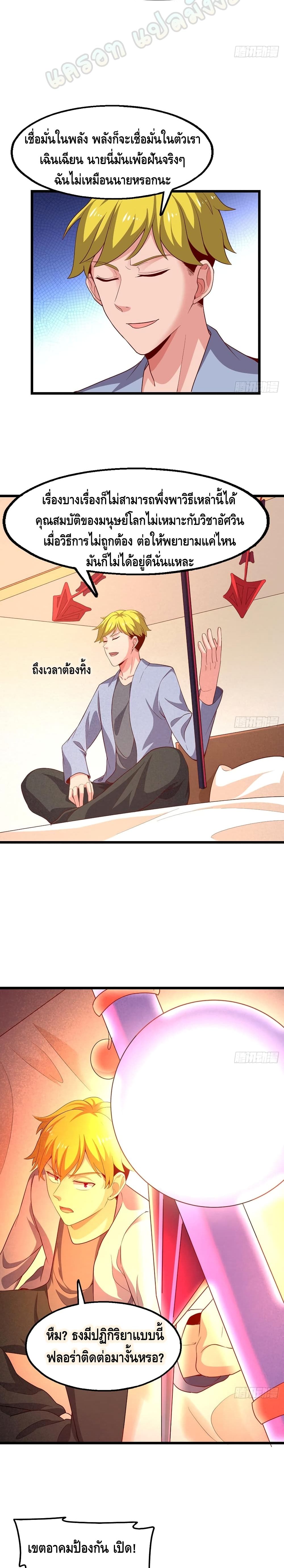 Because I Have Super Gold System เพราะฉันนั้นมีระบบทองคำสุดเทพยังไงล่ะ! page 8