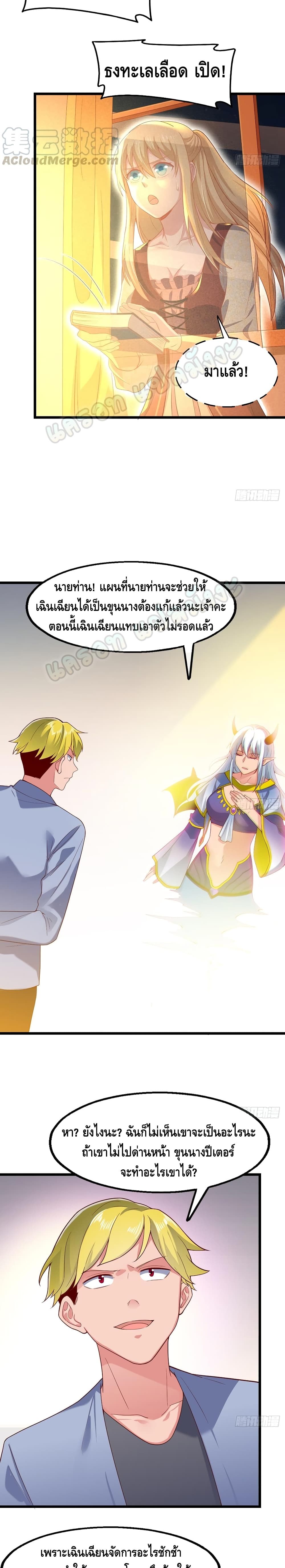 Because I Have Super Gold System เพราะฉันนั้นมีระบบทองคำสุดเทพยังไงล่ะ! page 9