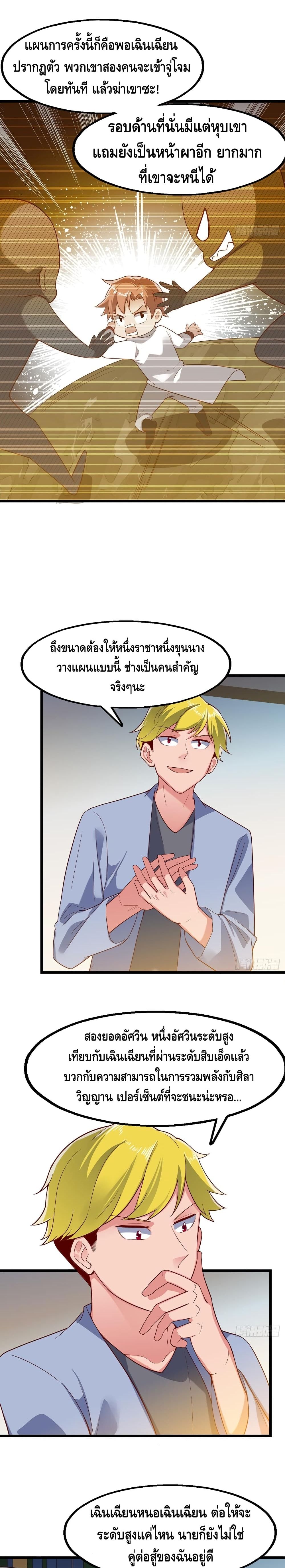 Because I Have Super Gold System เพราะฉันนั้นมีระบบทองคำสุดเทพยังไงล่ะ! page 12