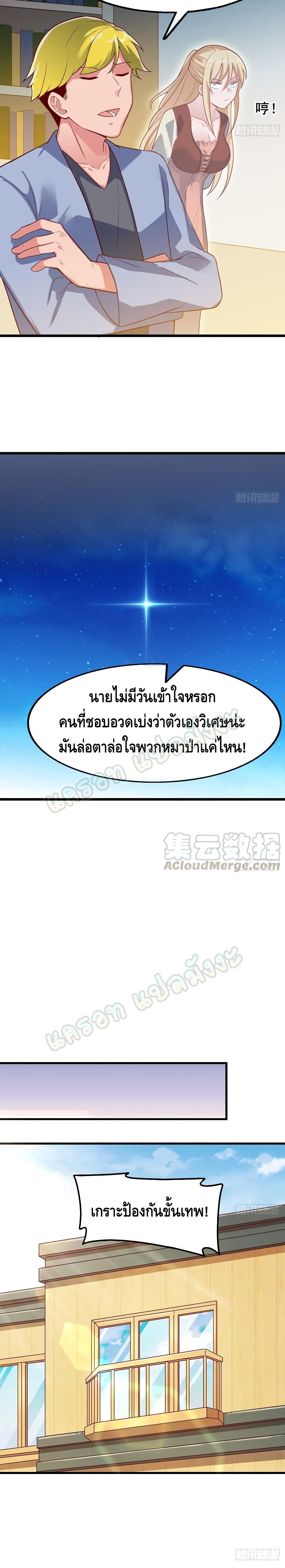 Because I Have Super Gold System เพราะฉันนั้นมีระบบทองคำสุดเทพยังไงล่ะ! page 13
