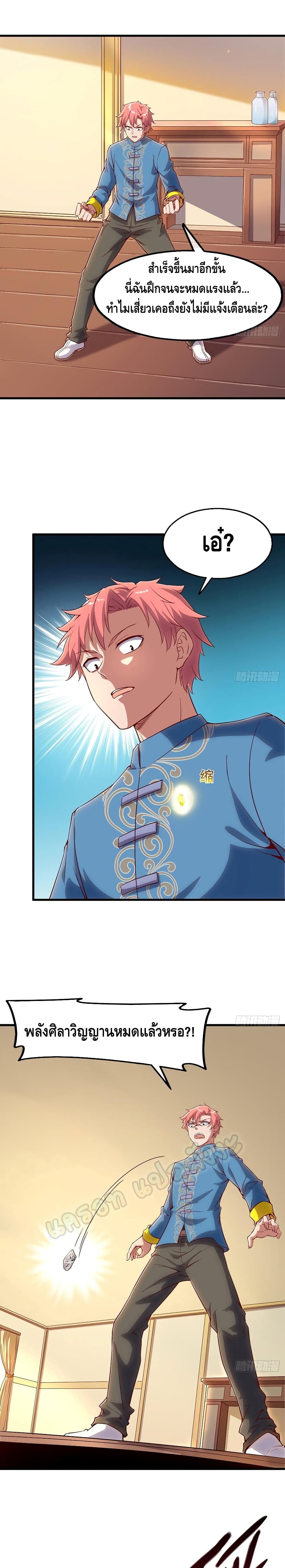 Because I Have Super Gold System เพราะฉันนั้นมีระบบทองคำสุดเทพยังไงล่ะ! page 14