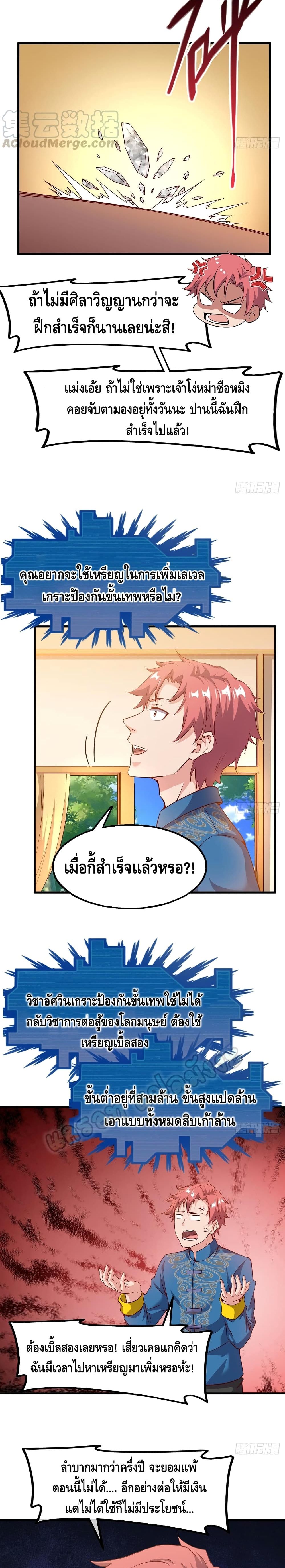 Because I Have Super Gold System เพราะฉันนั้นมีระบบทองคำสุดเทพยังไงล่ะ! page 15