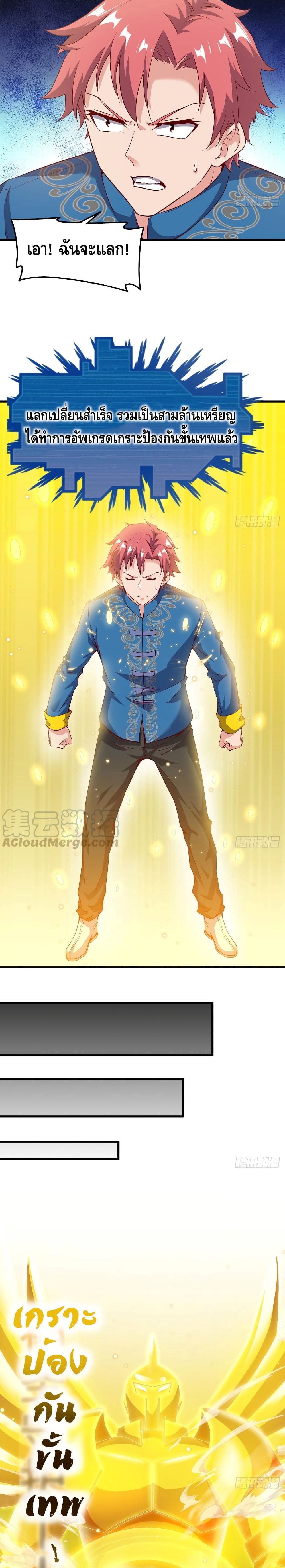 Because I Have Super Gold System เพราะฉันนั้นมีระบบทองคำสุดเทพยังไงล่ะ! page 16