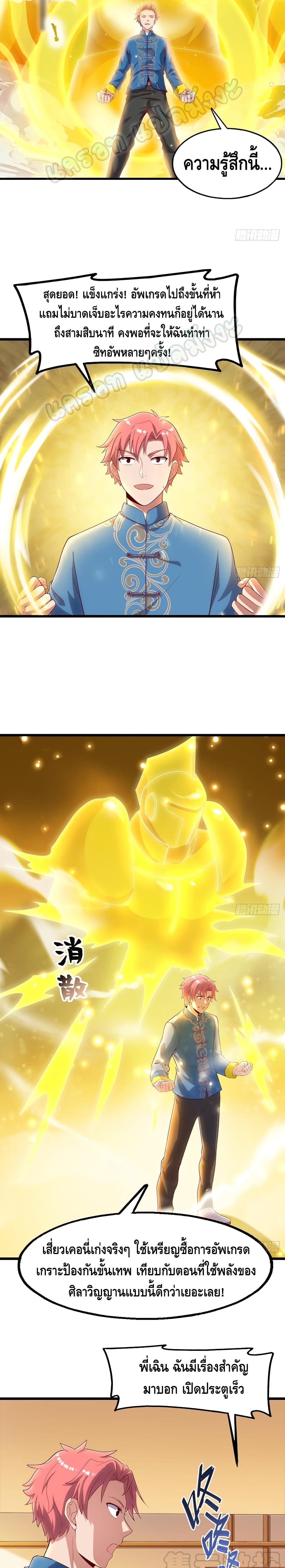 Because I Have Super Gold System เพราะฉันนั้นมีระบบทองคำสุดเทพยังไงล่ะ! page 17