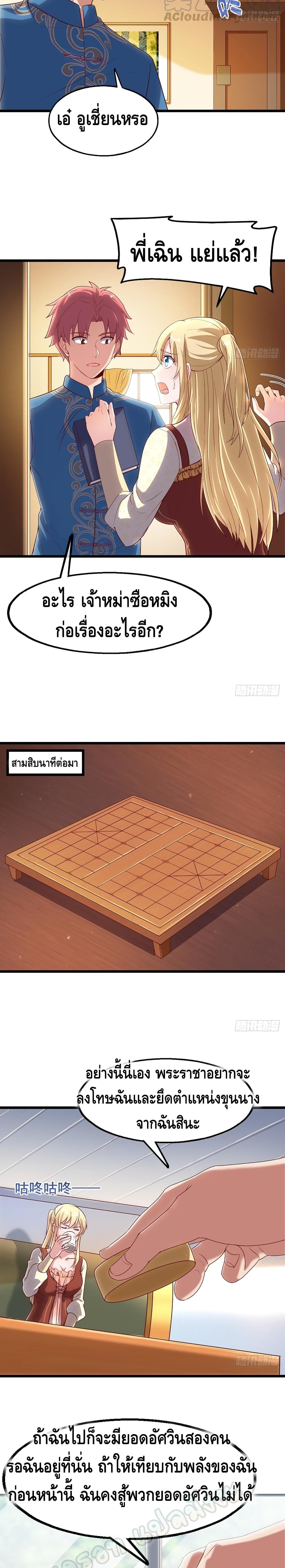 Because I Have Super Gold System เพราะฉันนั้นมีระบบทองคำสุดเทพยังไงล่ะ! page 18