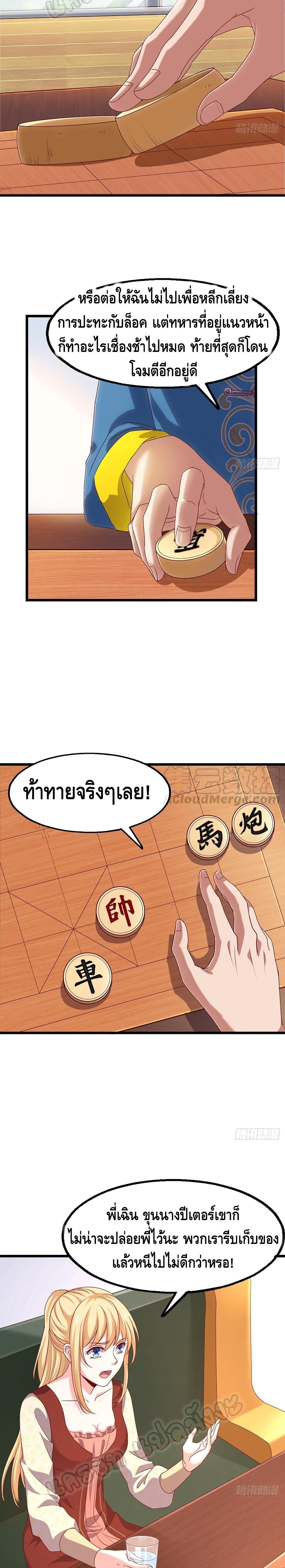 Because I Have Super Gold System เพราะฉันนั้นมีระบบทองคำสุดเทพยังไงล่ะ! page 19