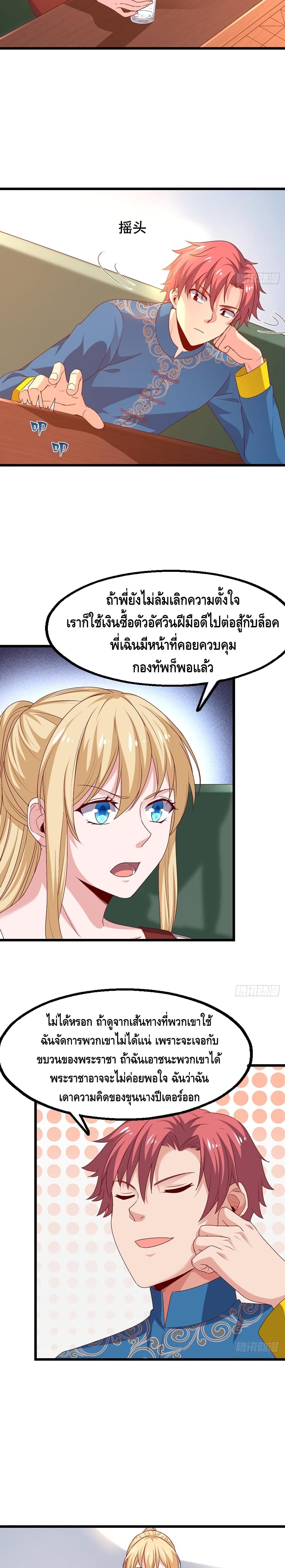 Because I Have Super Gold System เพราะฉันนั้นมีระบบทองคำสุดเทพยังไงล่ะ! page 20