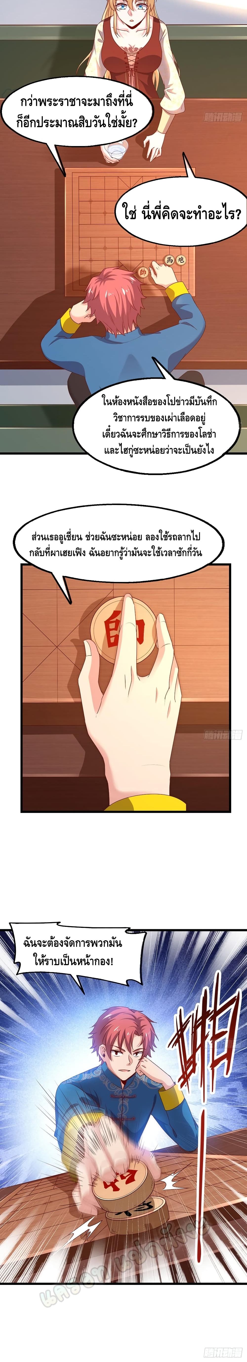 Because I Have Super Gold System เพราะฉันนั้นมีระบบทองคำสุดเทพยังไงล่ะ! page 21