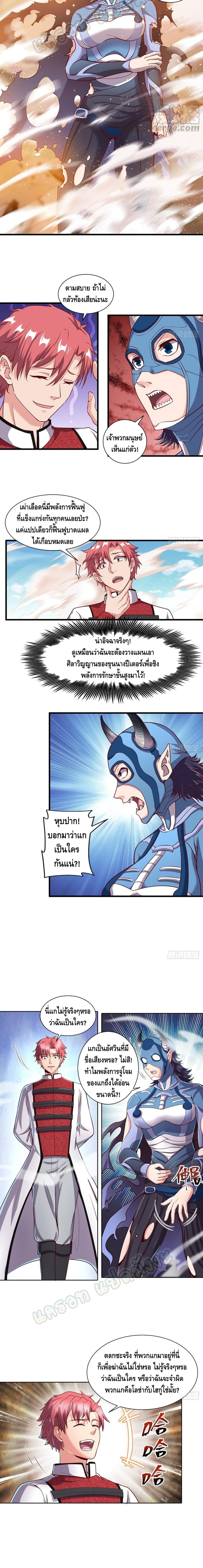 Because I Have Super Gold System เพราะฉันนั้นมีระบบทองคำสุดเทพยังไงล่ะ! page 5