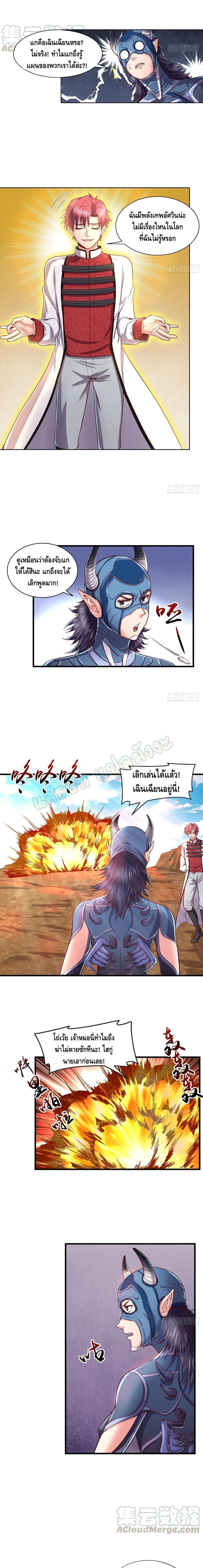 Because I Have Super Gold System เพราะฉันนั้นมีระบบทองคำสุดเทพยังไงล่ะ! page 6