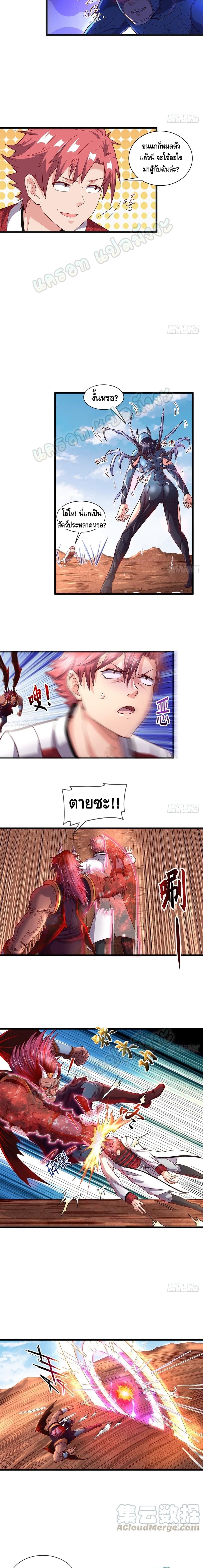 Because I Have Super Gold System เพราะฉันนั้นมีระบบทองคำสุดเทพยังไงล่ะ! page 10