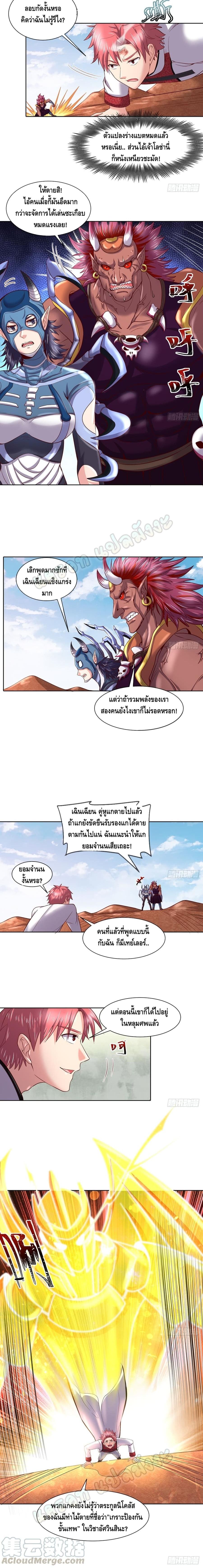 Because I Have Super Gold System เพราะฉันนั้นมีระบบทองคำสุดเทพยังไงล่ะ! page 11