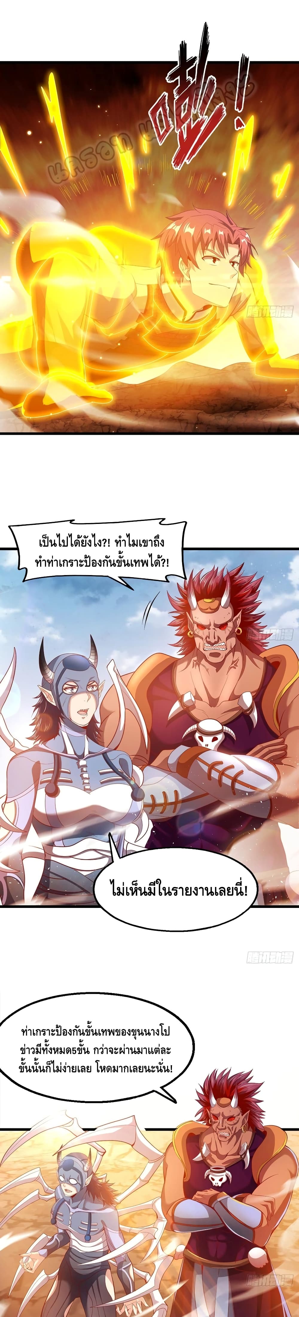 Because I Have Super Gold System เพราะฉันนั้นมีระบบทองคำสุดเทพยังไงล่ะ! page 2