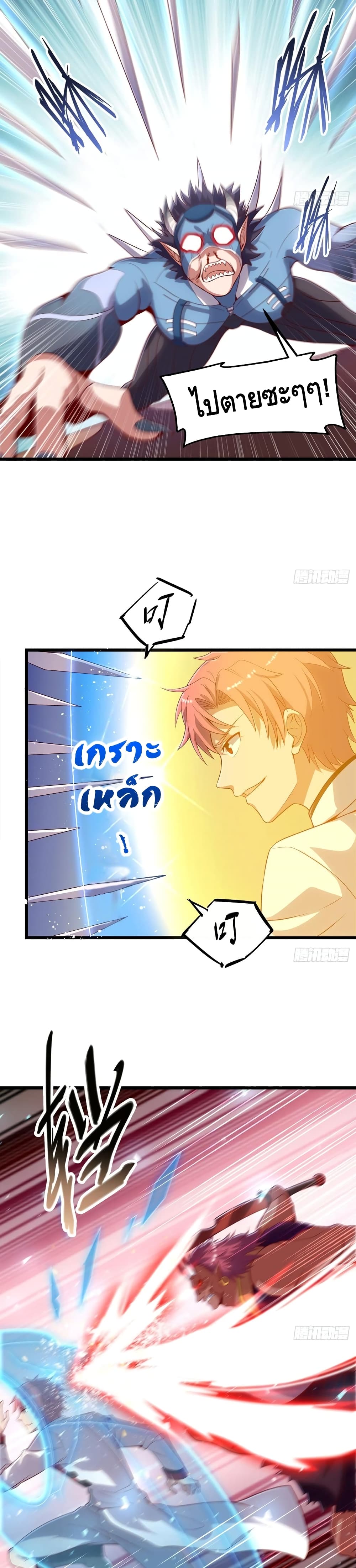 Because I Have Super Gold System เพราะฉันนั้นมีระบบทองคำสุดเทพยังไงล่ะ! page 9