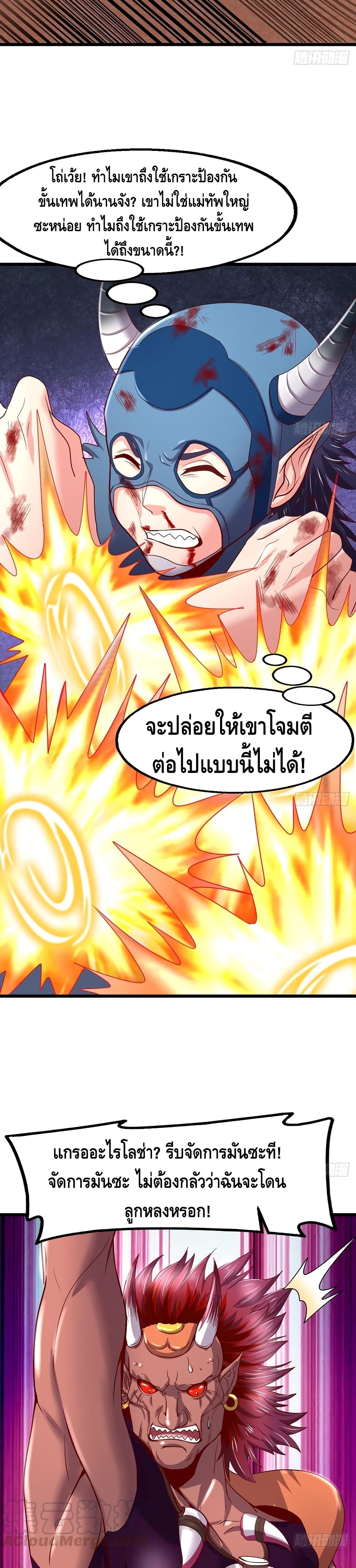 Because I Have Super Gold System เพราะฉันนั้นมีระบบทองคำสุดเทพยังไงล่ะ! page 11
