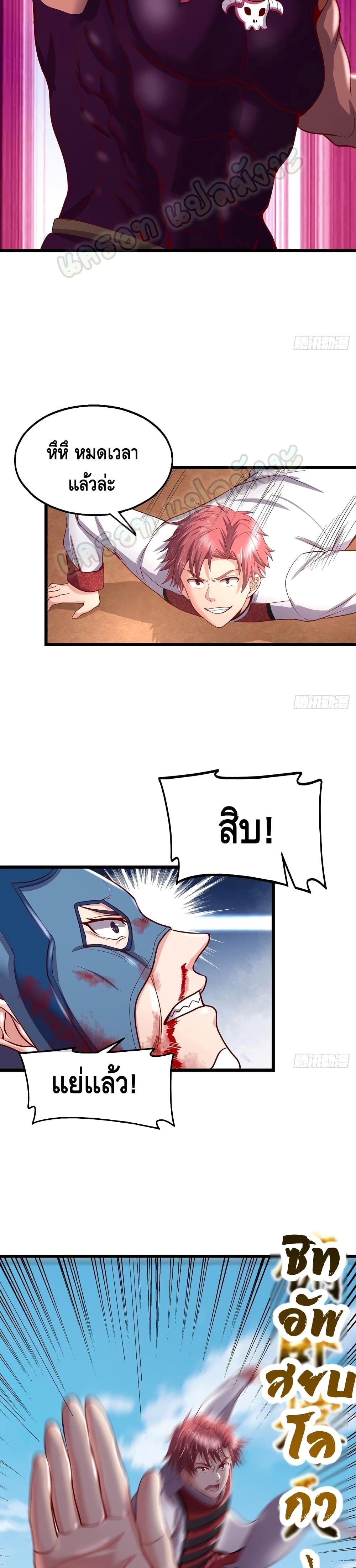 Because I Have Super Gold System เพราะฉันนั้นมีระบบทองคำสุดเทพยังไงล่ะ! page 12