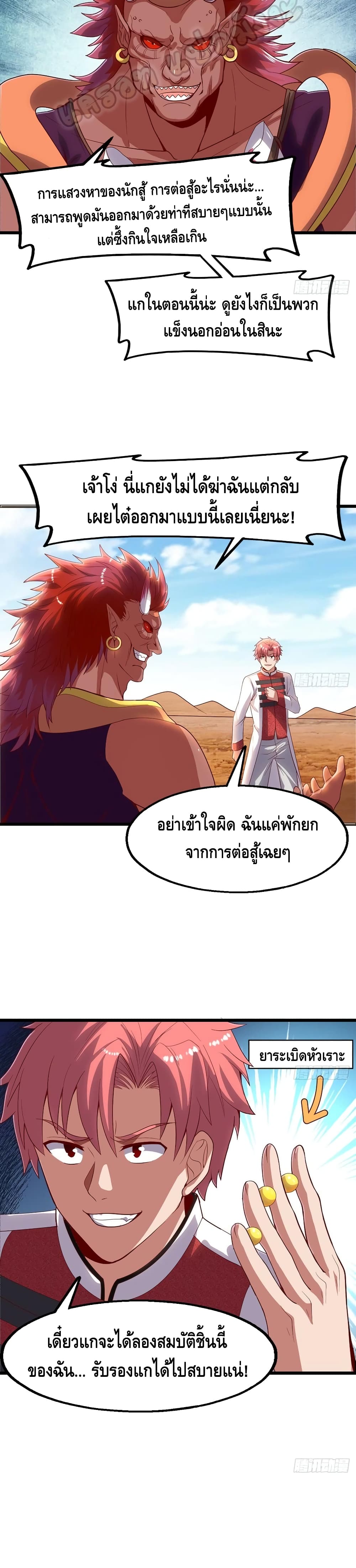 Because I Have Super Gold System เพราะฉันนั้นมีระบบทองคำสุดเทพยังไงล่ะ! page 17