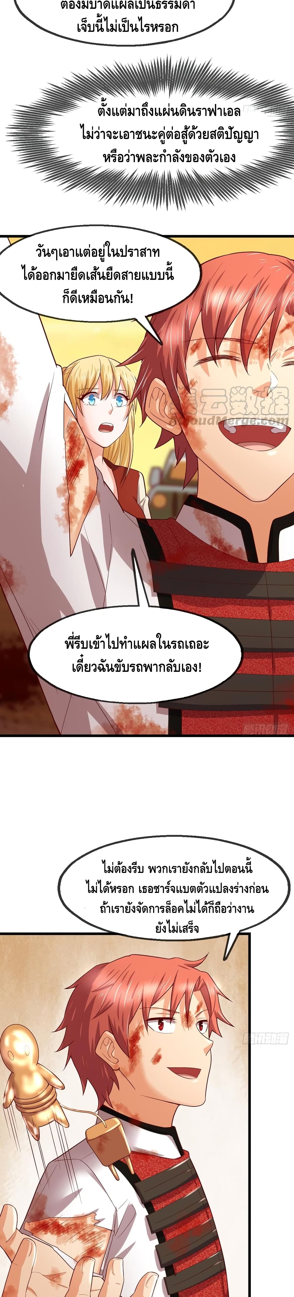 Because I Have Super Gold System เพราะฉันนั้นมีระบบทองคำสุดเทพยังไงล่ะ! page 20