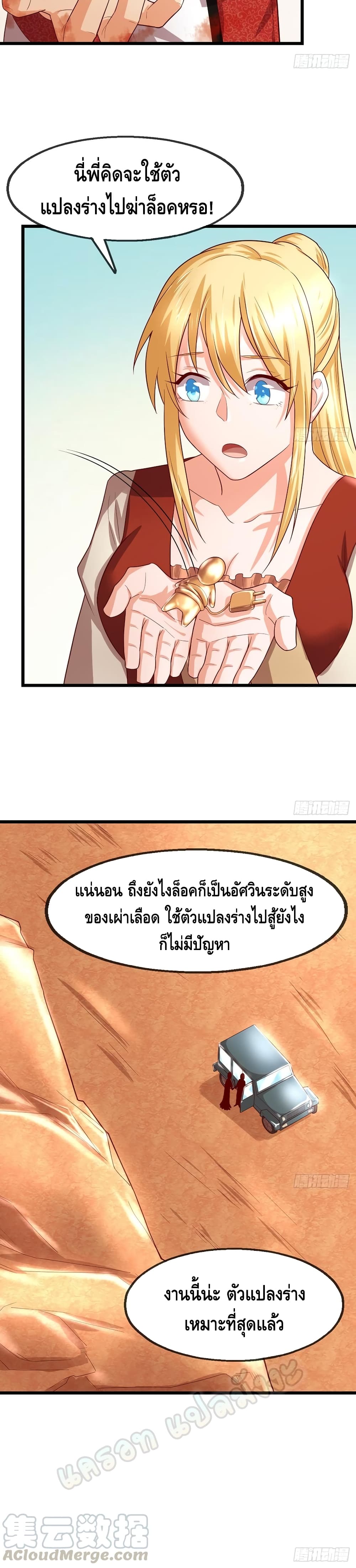 Because I Have Super Gold System เพราะฉันนั้นมีระบบทองคำสุดเทพยังไงล่ะ! page 21