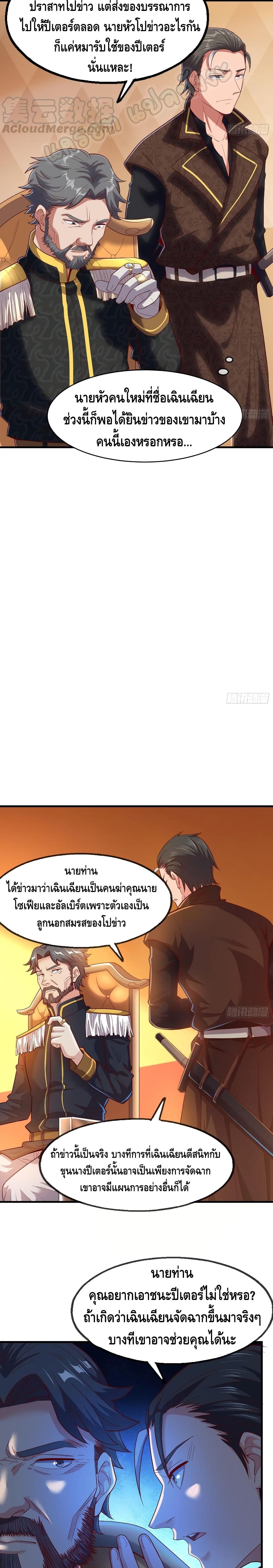 Because I Have Super Gold System เพราะฉันนั้นมีระบบทองคำสุดเทพยังไงล่ะ! page 3