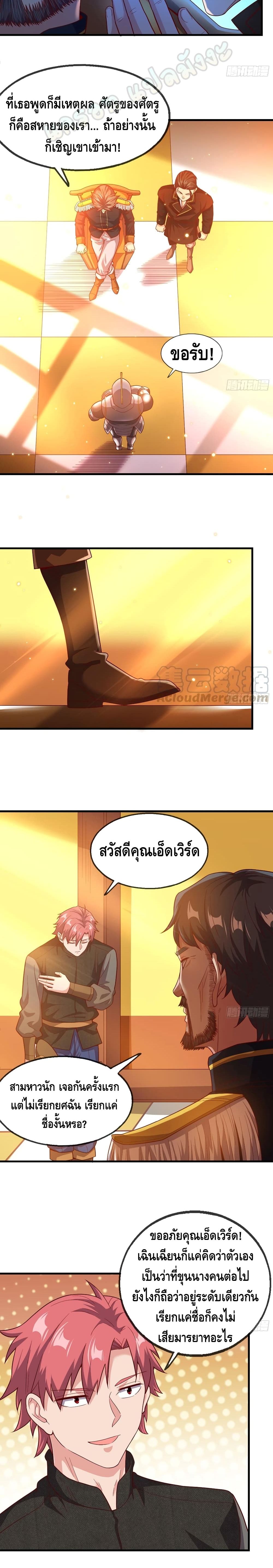 Because I Have Super Gold System เพราะฉันนั้นมีระบบทองคำสุดเทพยังไงล่ะ! page 4
