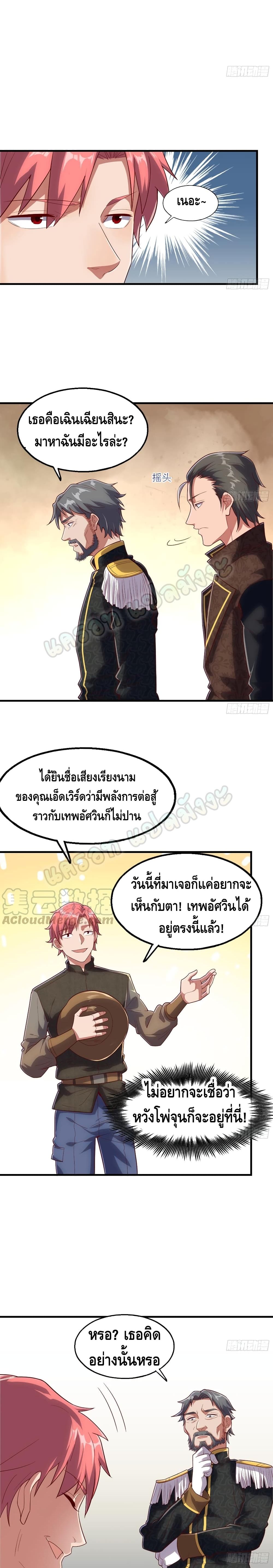 Because I Have Super Gold System เพราะฉันนั้นมีระบบทองคำสุดเทพยังไงล่ะ! page 5