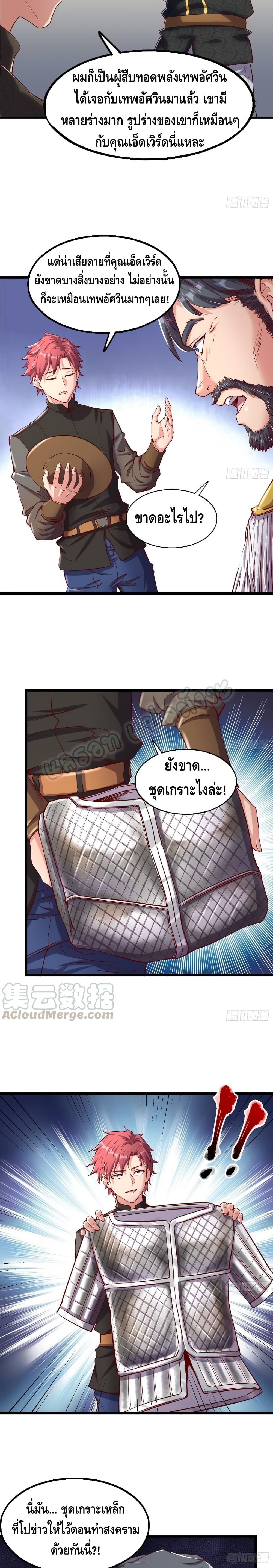 Because I Have Super Gold System เพราะฉันนั้นมีระบบทองคำสุดเทพยังไงล่ะ! page 6