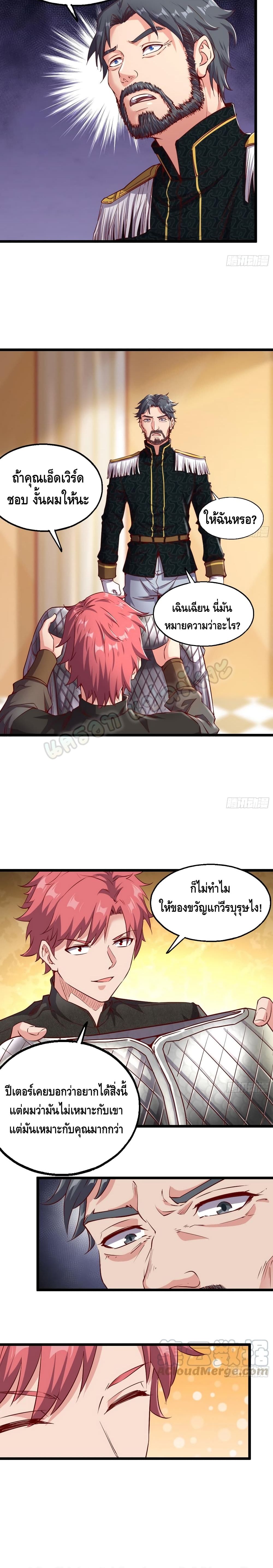Because I Have Super Gold System เพราะฉันนั้นมีระบบทองคำสุดเทพยังไงล่ะ! page 7