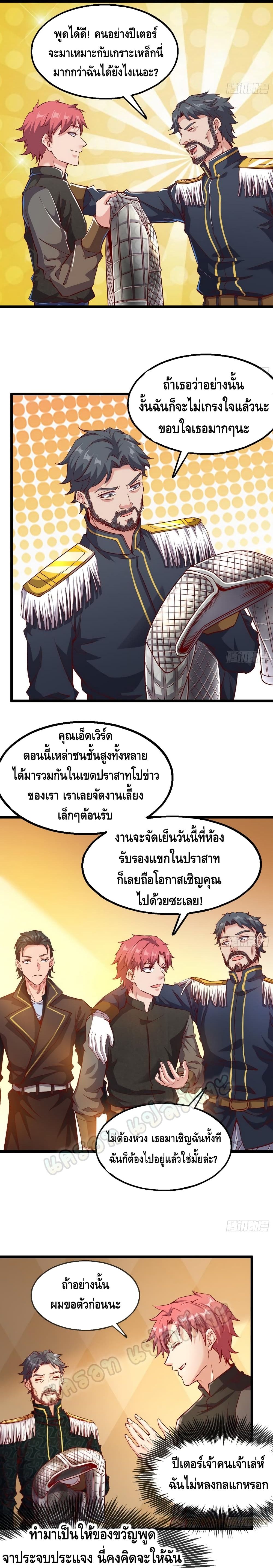 Because I Have Super Gold System เพราะฉันนั้นมีระบบทองคำสุดเทพยังไงล่ะ! page 8