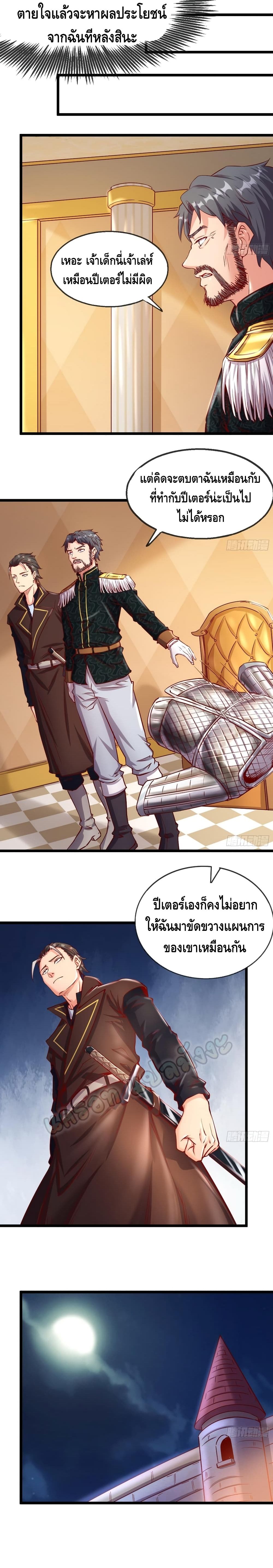Because I Have Super Gold System เพราะฉันนั้นมีระบบทองคำสุดเทพยังไงล่ะ! page 9