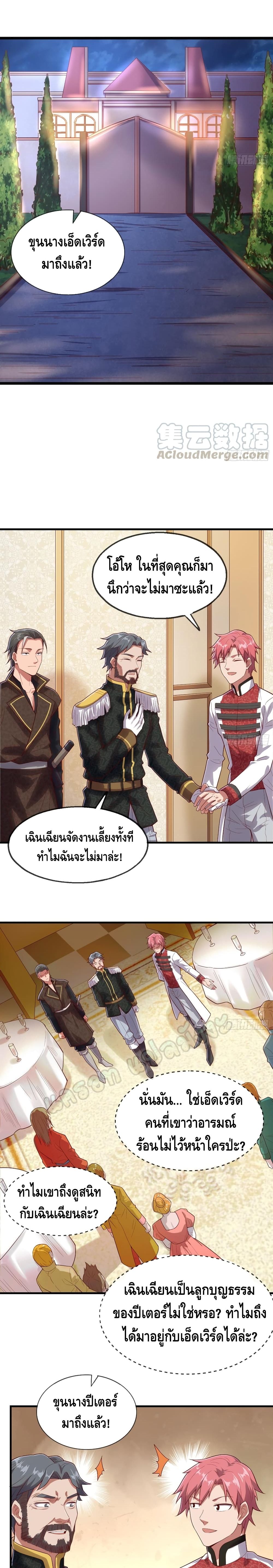 Because I Have Super Gold System เพราะฉันนั้นมีระบบทองคำสุดเทพยังไงล่ะ! page 10
