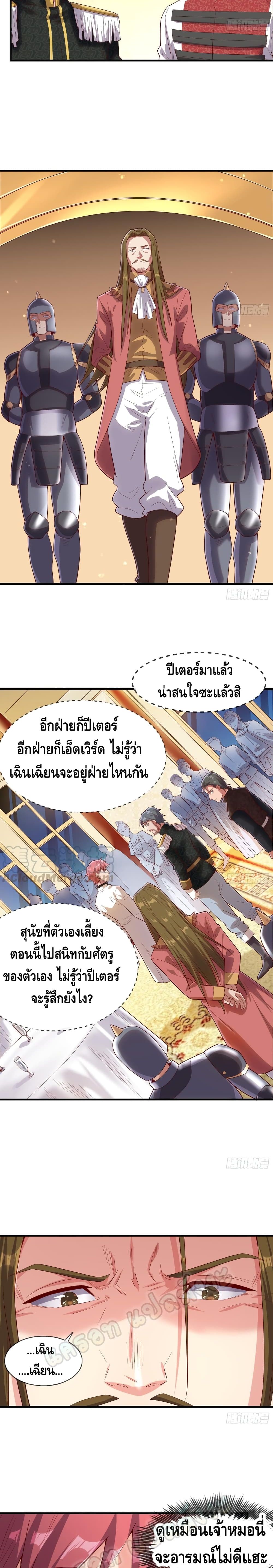 Because I Have Super Gold System เพราะฉันนั้นมีระบบทองคำสุดเทพยังไงล่ะ! page 11