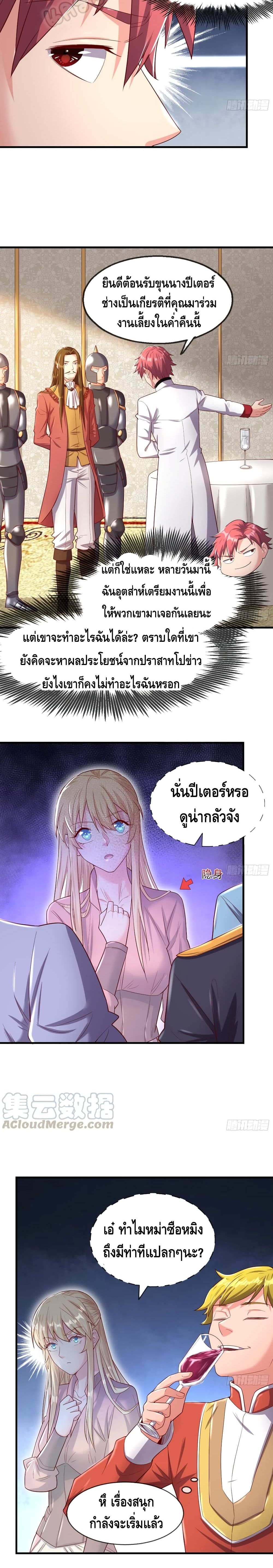 Because I Have Super Gold System เพราะฉันนั้นมีระบบทองคำสุดเทพยังไงล่ะ! page 12