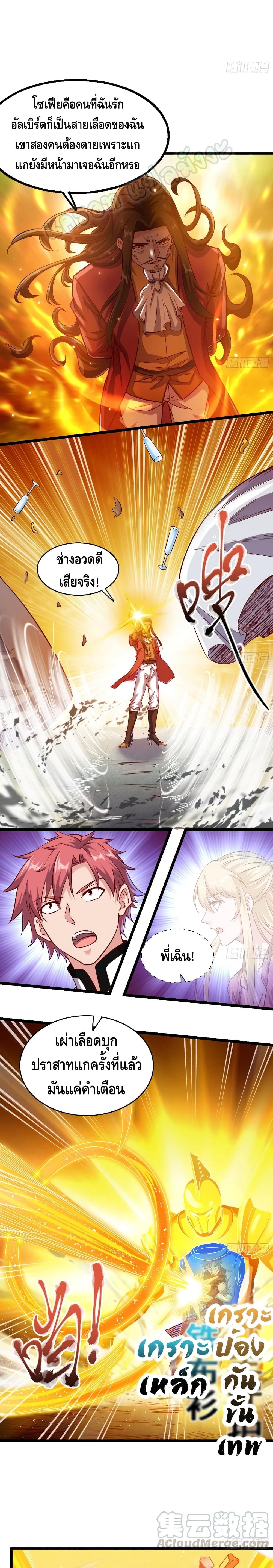 Because I Have Super Gold System เพราะฉันนั้นมีระบบทองคำสุดเทพยังไงล่ะ! page 13