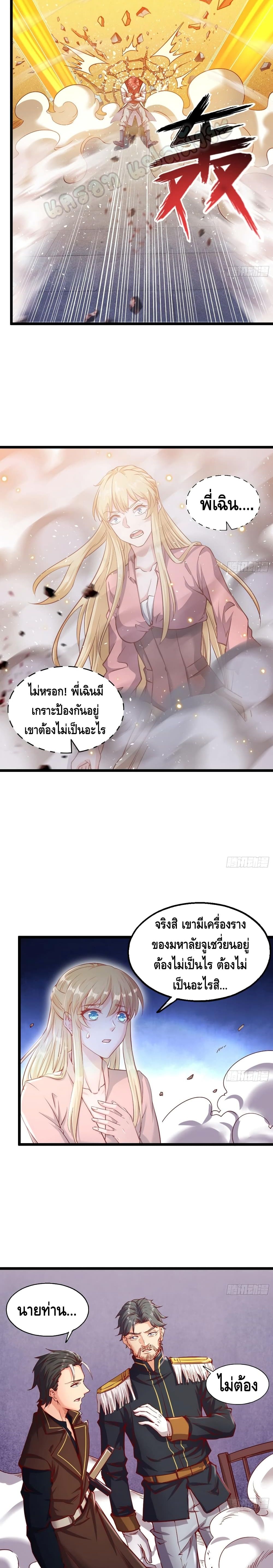 Because I Have Super Gold System เพราะฉันนั้นมีระบบทองคำสุดเทพยังไงล่ะ! page 14