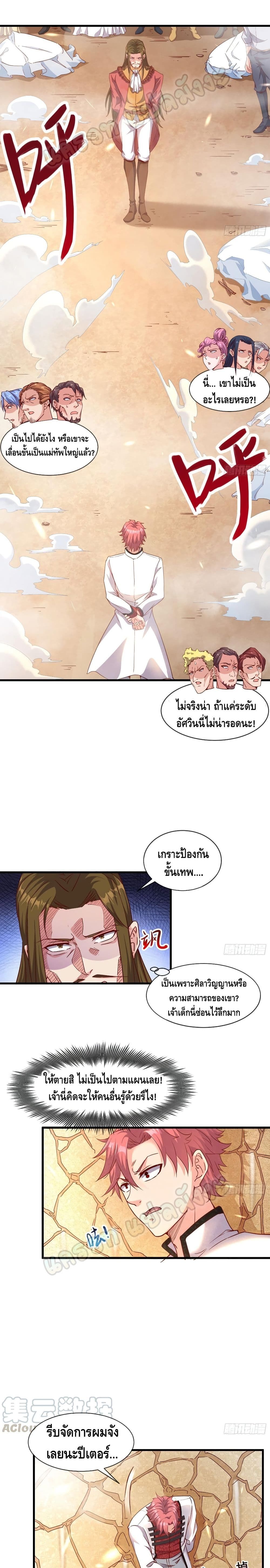 Because I Have Super Gold System เพราะฉันนั้นมีระบบทองคำสุดเทพยังไงล่ะ! page 2