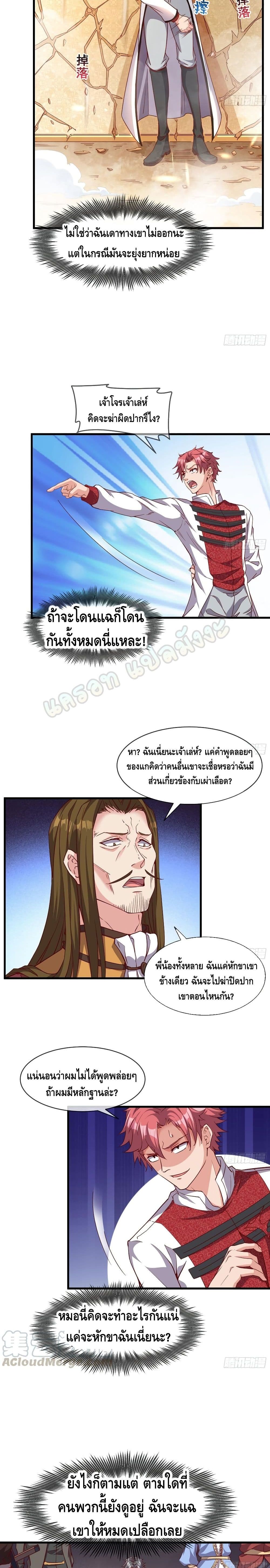 Because I Have Super Gold System เพราะฉันนั้นมีระบบทองคำสุดเทพยังไงล่ะ! page 3