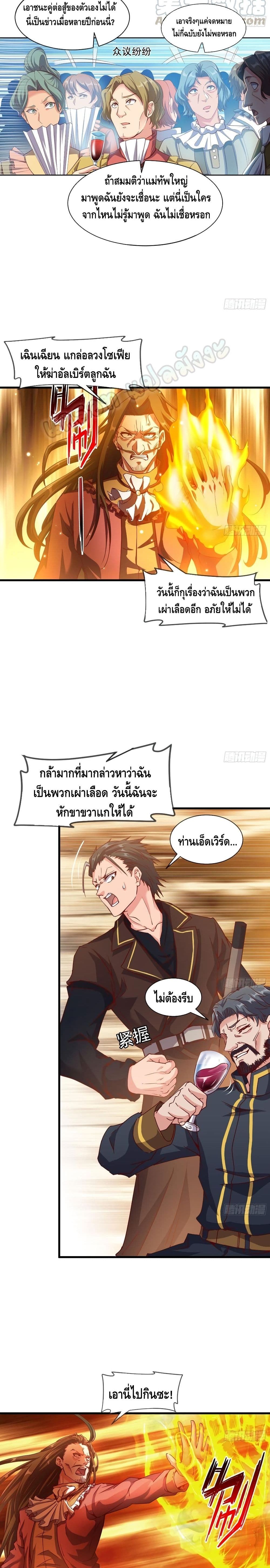 Because I Have Super Gold System เพราะฉันนั้นมีระบบทองคำสุดเทพยังไงล่ะ! page 6