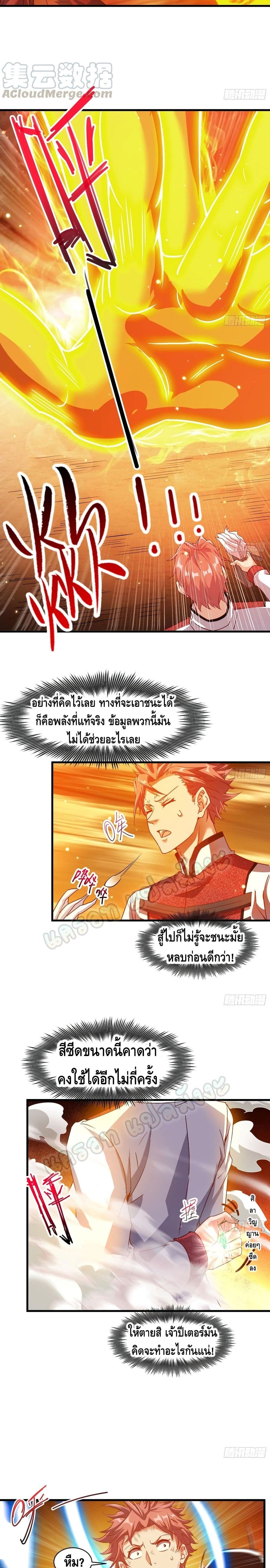 Because I Have Super Gold System เพราะฉันนั้นมีระบบทองคำสุดเทพยังไงล่ะ! page 7