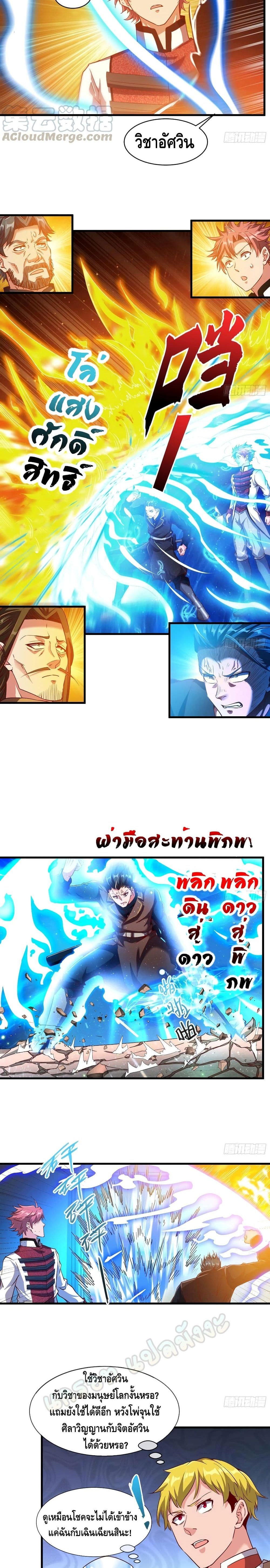 Because I Have Super Gold System เพราะฉันนั้นมีระบบทองคำสุดเทพยังไงล่ะ! page 8