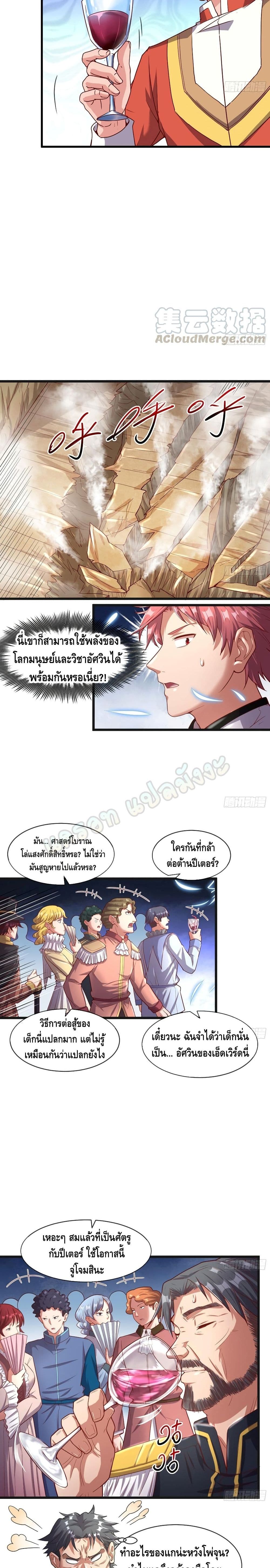 Because I Have Super Gold System เพราะฉันนั้นมีระบบทองคำสุดเทพยังไงล่ะ! page 9