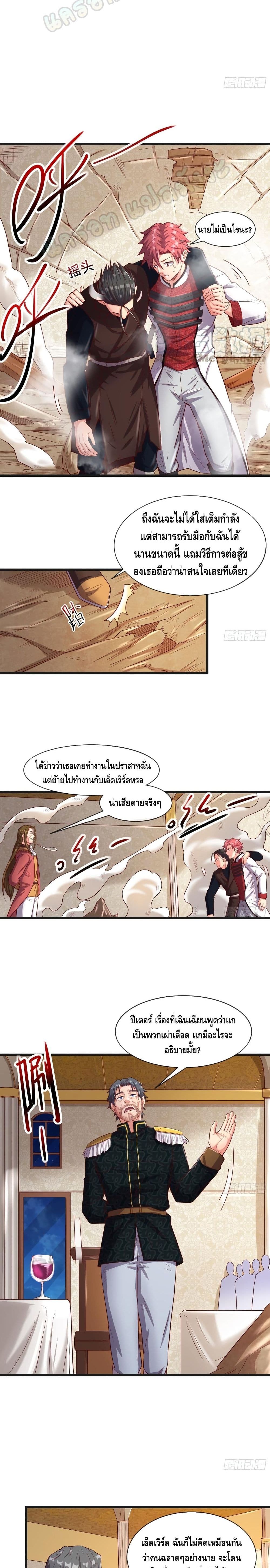 Because I Have Super Gold System เพราะฉันนั้นมีระบบทองคำสุดเทพยังไงล่ะ! page 11