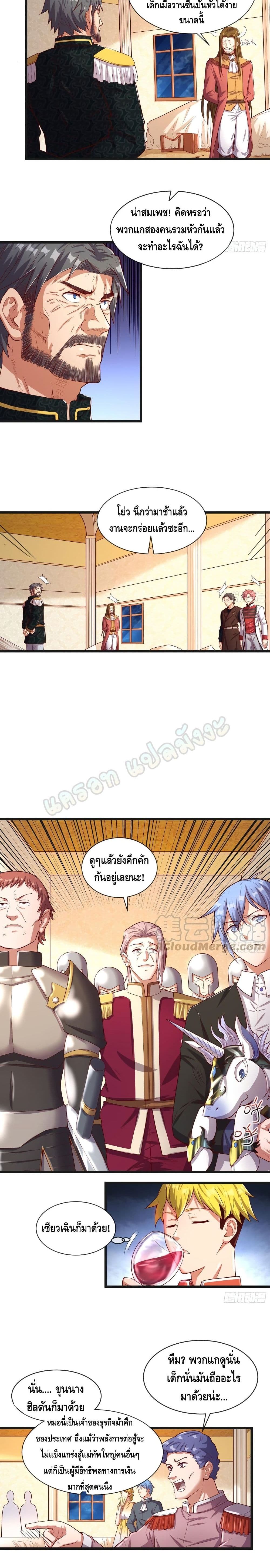 Because I Have Super Gold System เพราะฉันนั้นมีระบบทองคำสุดเทพยังไงล่ะ! page 12