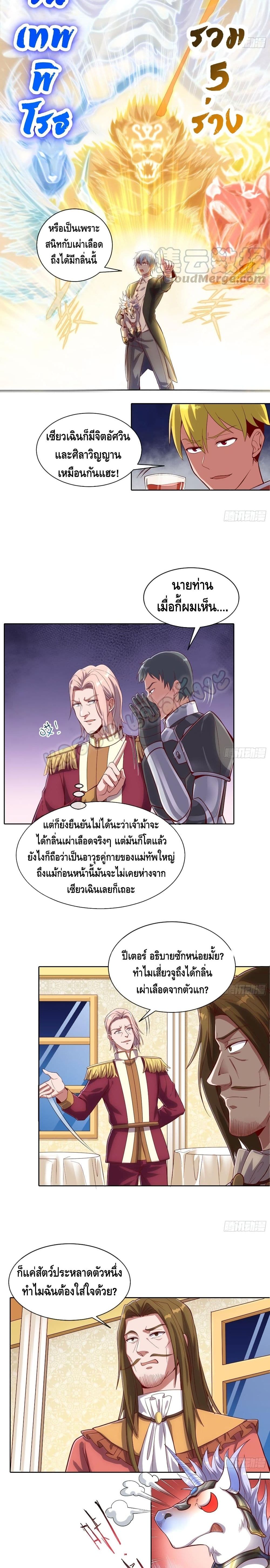 Because I Have Super Gold System เพราะฉันนั้นมีระบบทองคำสุดเทพยังไงล่ะ! page 15