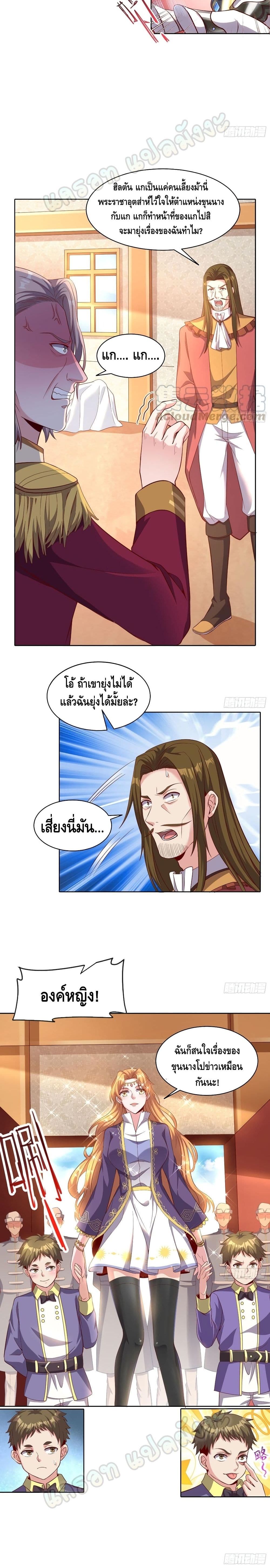 Because I Have Super Gold System เพราะฉันนั้นมีระบบทองคำสุดเทพยังไงล่ะ! page 16