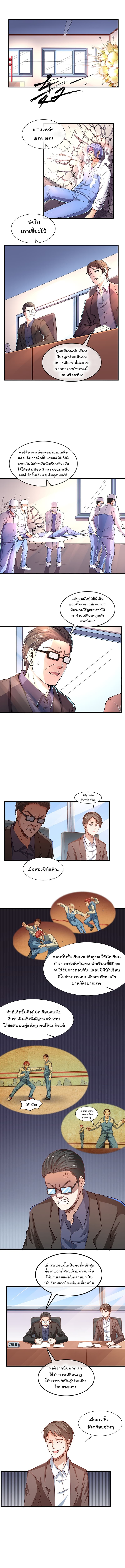Because I Have Super Gold System เพราะฉันนั้นมีระบบทองคำสุดเทพยังไงล่ะ! page 3