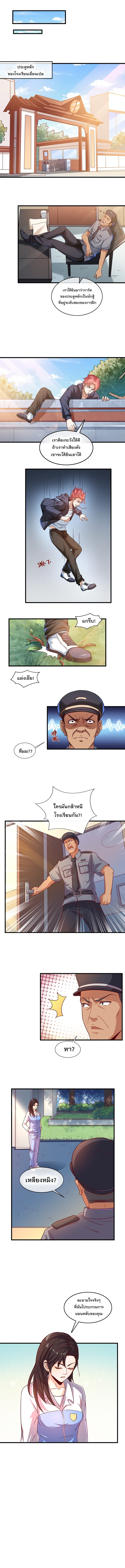 Because I Have Super Gold System เพราะฉันนั้นมีระบบทองคำสุดเทพยังไงล่ะ! page 4