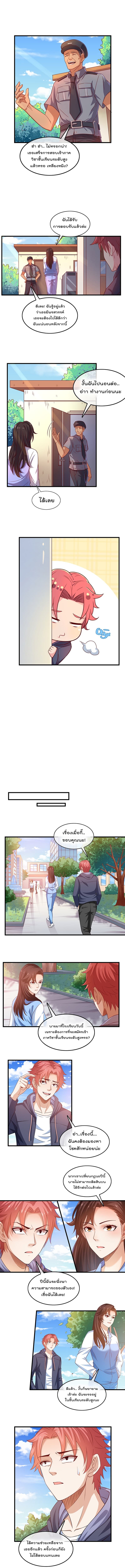Because I Have Super Gold System เพราะฉันนั้นมีระบบทองคำสุดเทพยังไงล่ะ! page 5