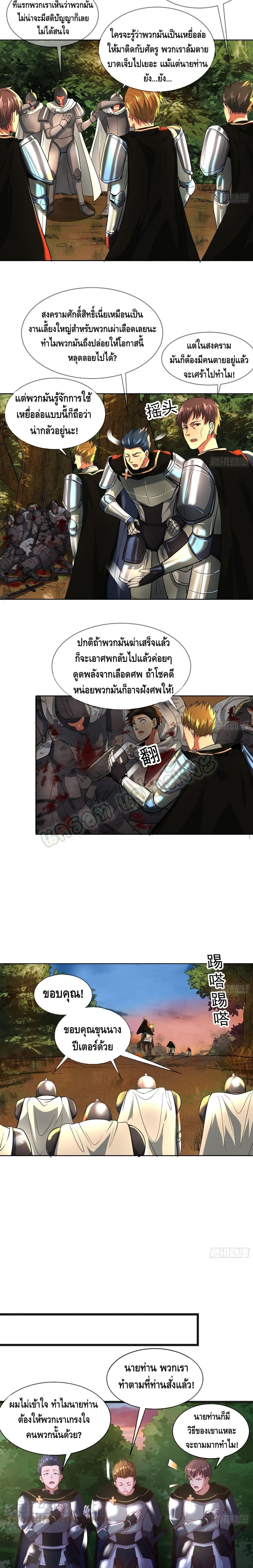 Because I Have Super Gold System เพราะฉันนั้นมีระบบทองคำสุดเทพยังไงล่ะ! page 6