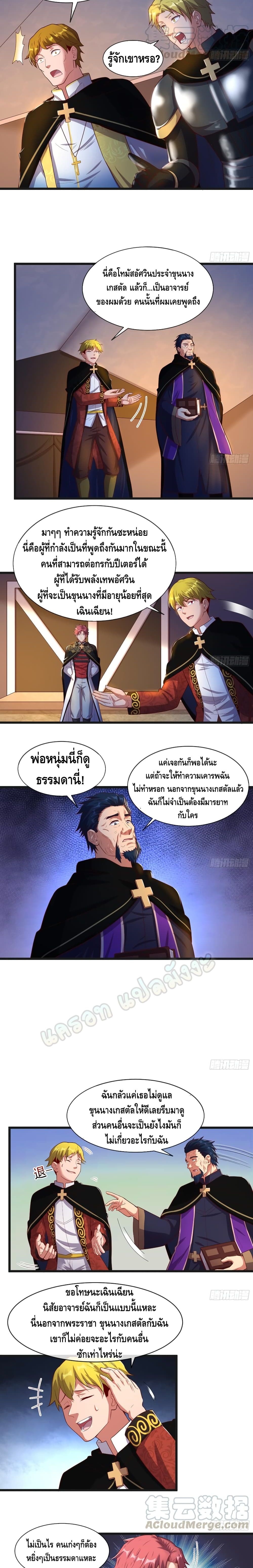 Because I Have Super Gold System เพราะฉันนั้นมีระบบทองคำสุดเทพยังไงล่ะ! page 8